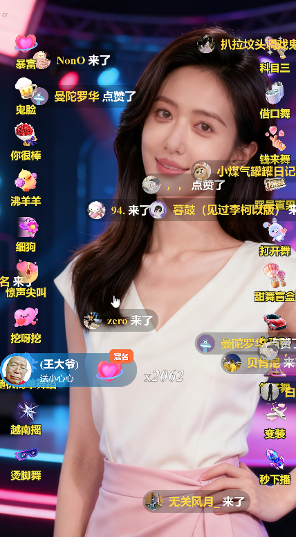 超人直播助手礼物菜单界面示例